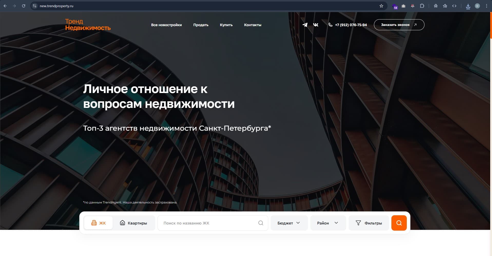 Тренд Недвижимость: Сайт для крупного агентства недвижимости