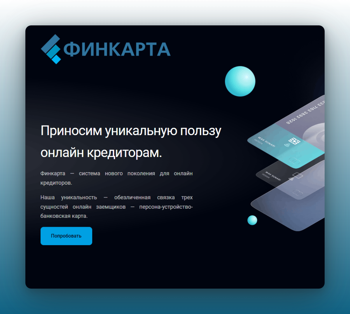 F-Karta: Landing Page сервиса финансовых услуг