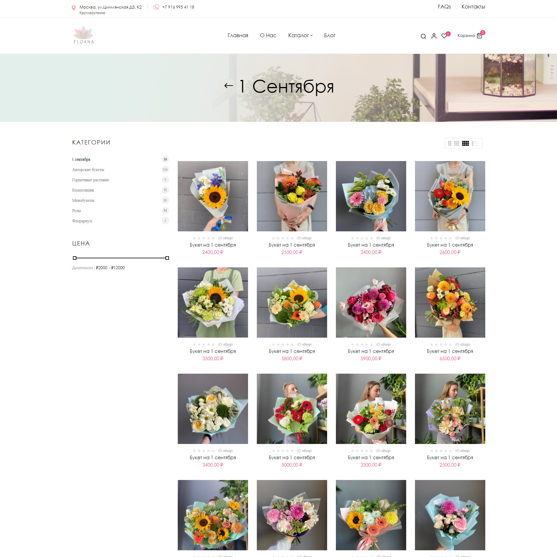 Каталог товаров