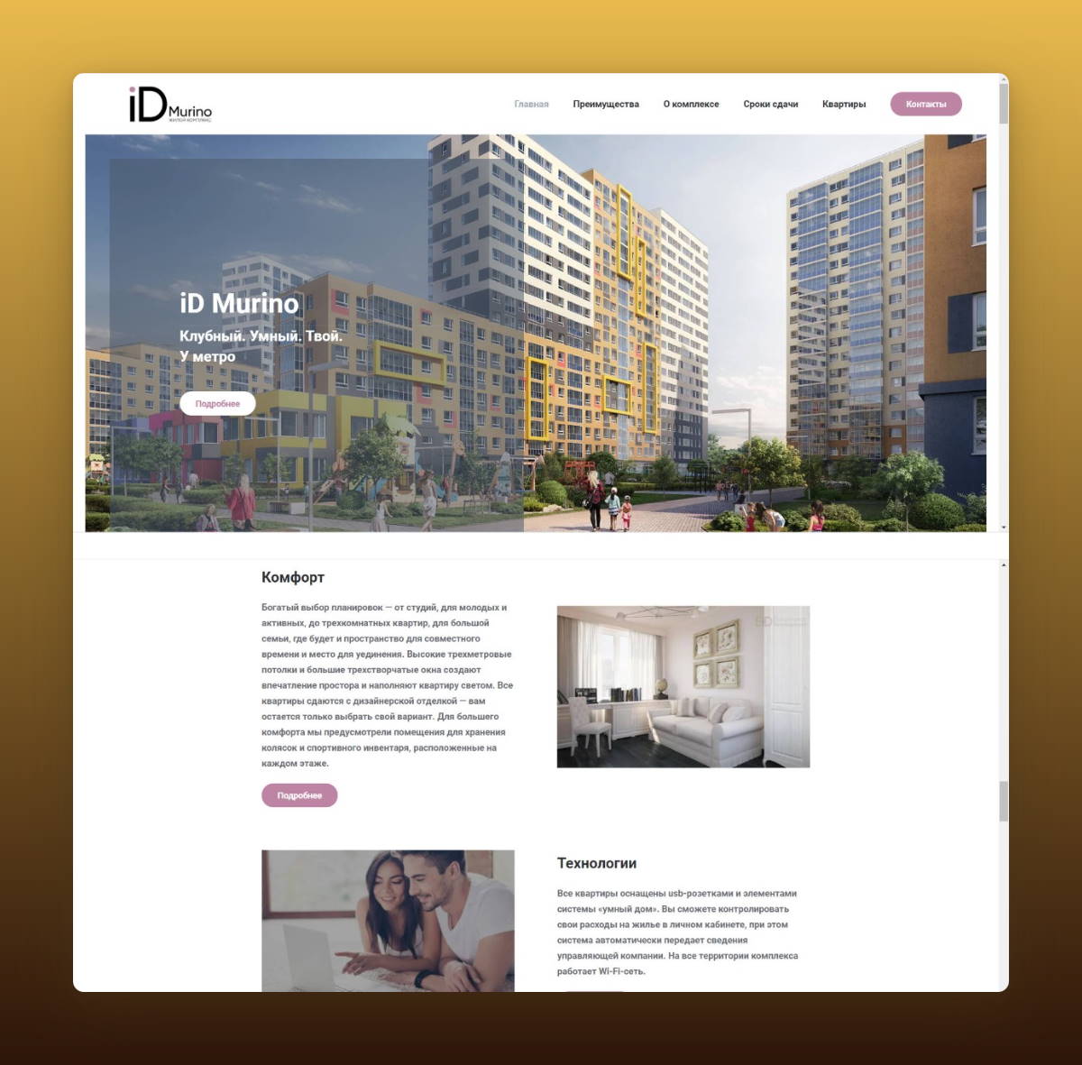 ID-Murino: Landing Page жилого комплекса