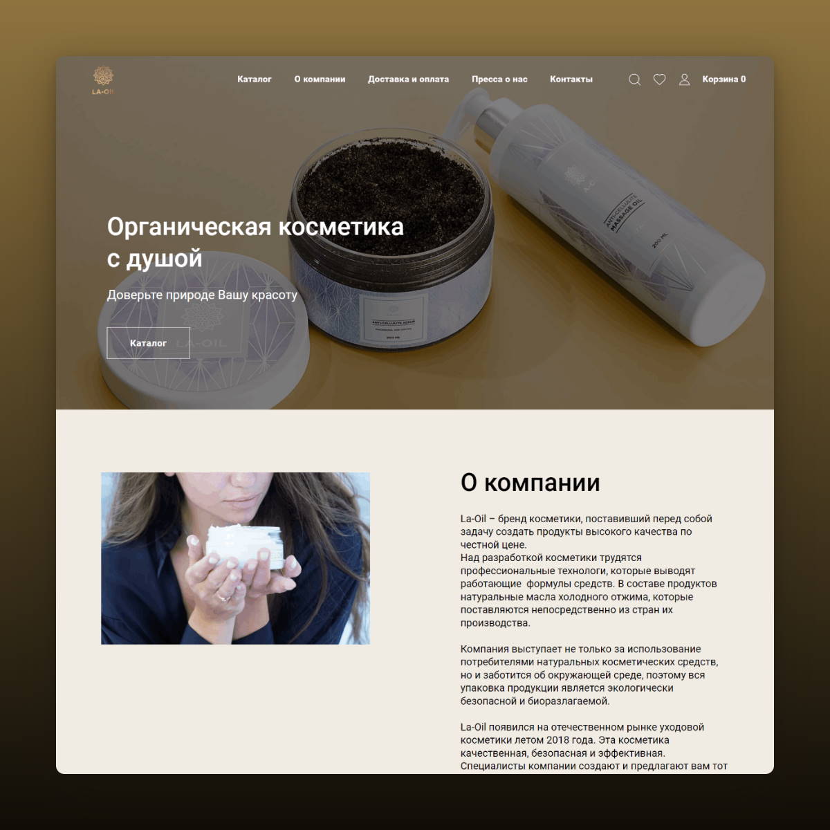 La-Oil: Интернет-магазин натуральной косметики