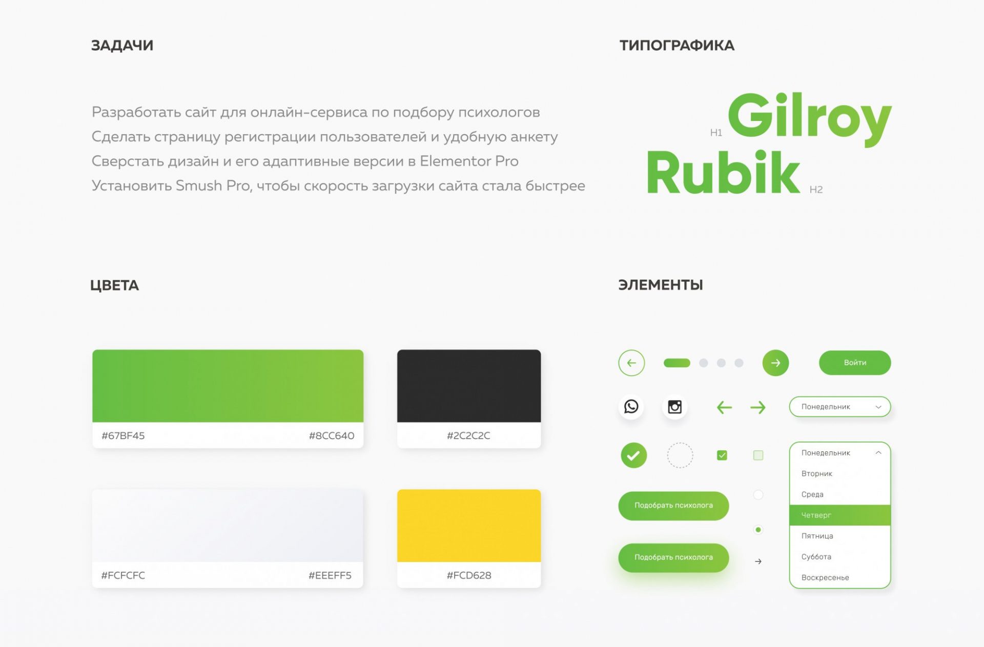 Подбор специалиста