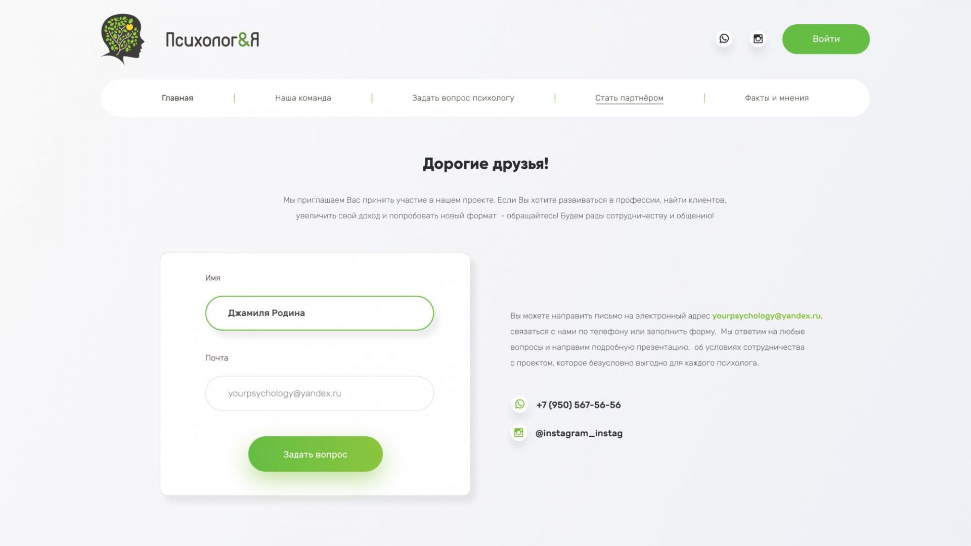 Стать партнером