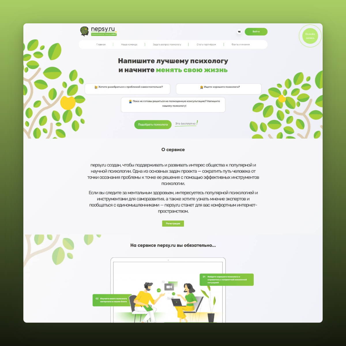Nepsy: Сайт-сервис поиска и подбора специалистов