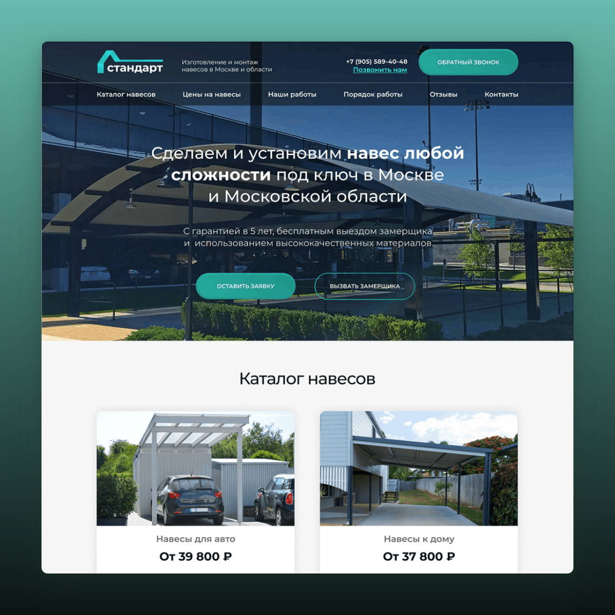 New Port: Landing Page продажи и установки навесов