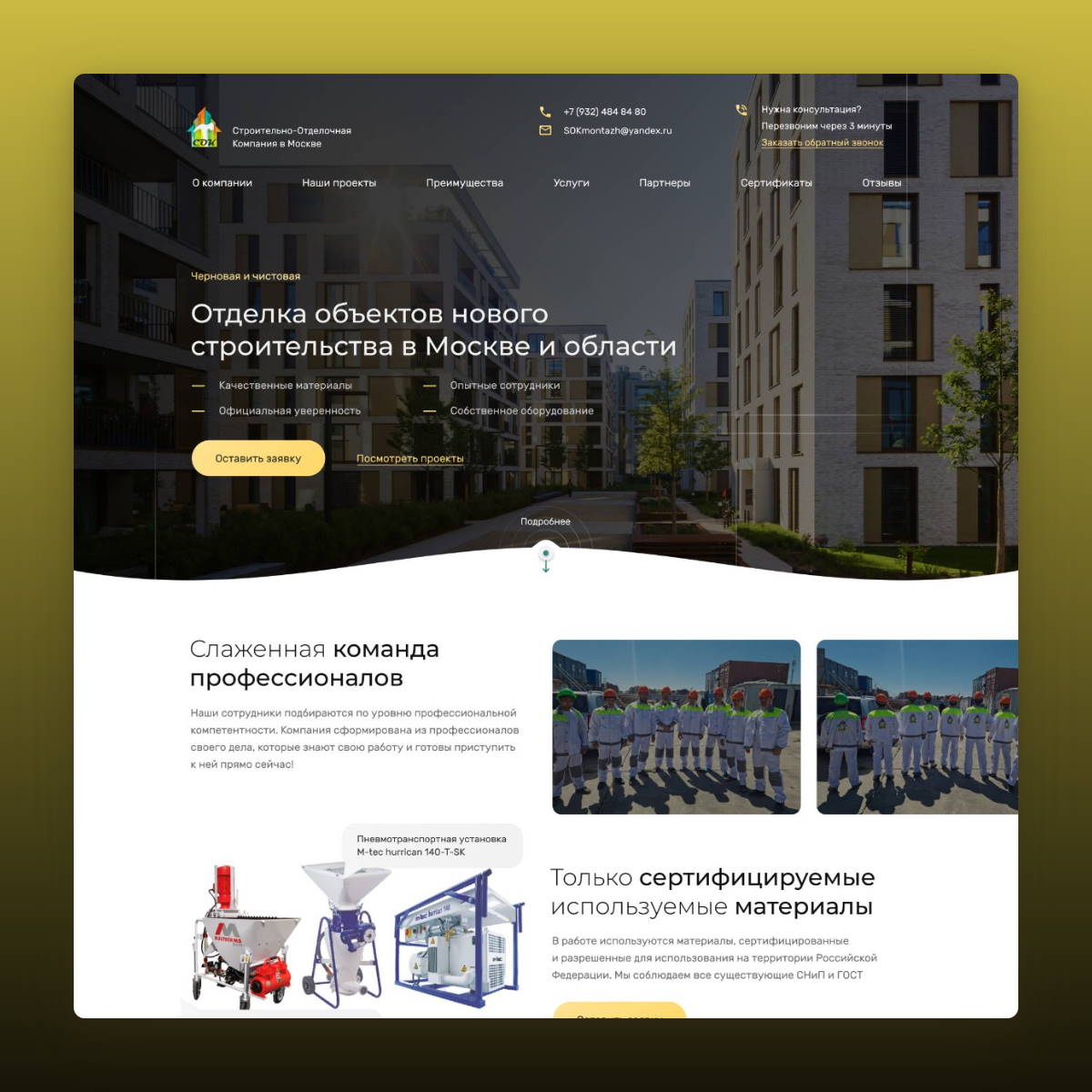 SOK-Stroy: Landing Page строительно-отделочной компании