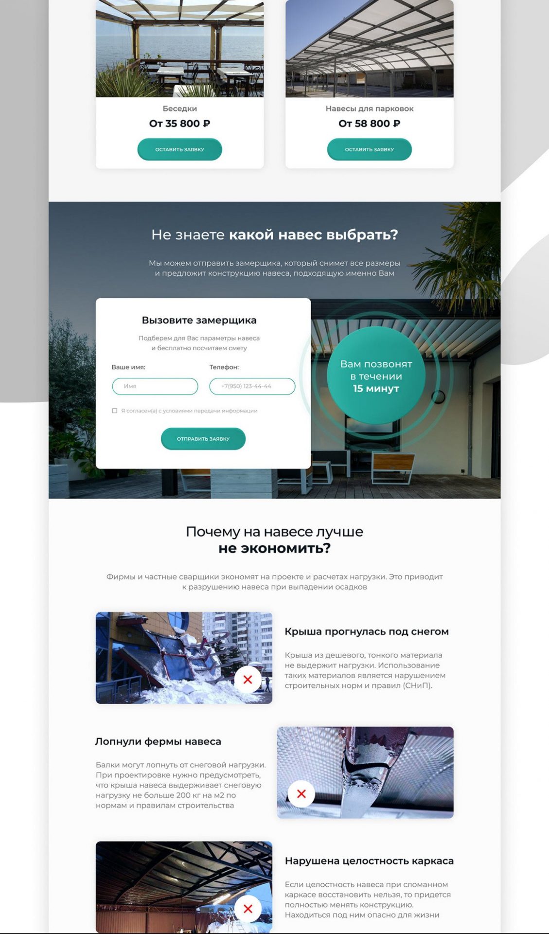 Landing Page Продажа и установка навесов любой сложности 3 2021 04 04 203735