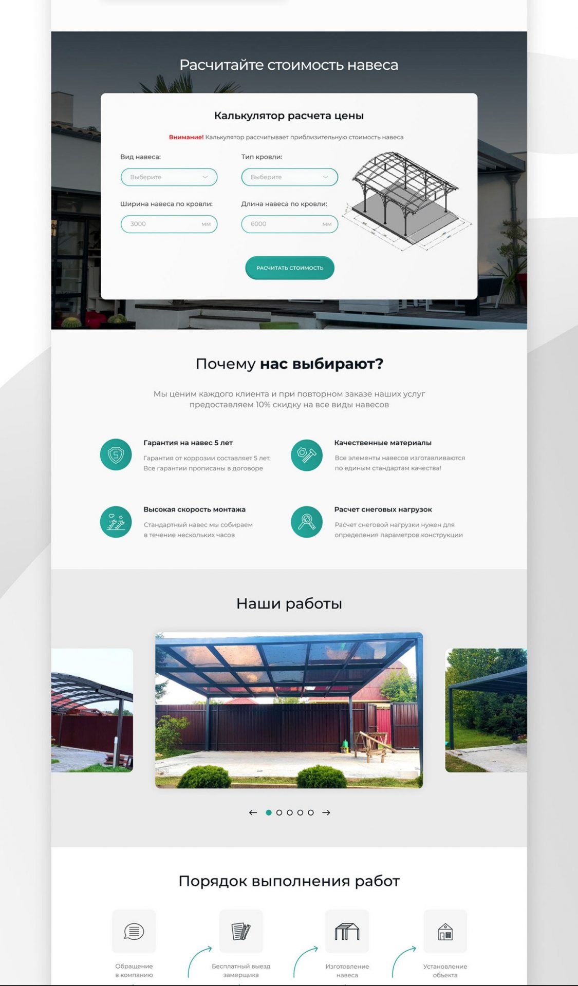 Landing Page Продажа и установка навесов любой сложности 2 2021 04 04 203758