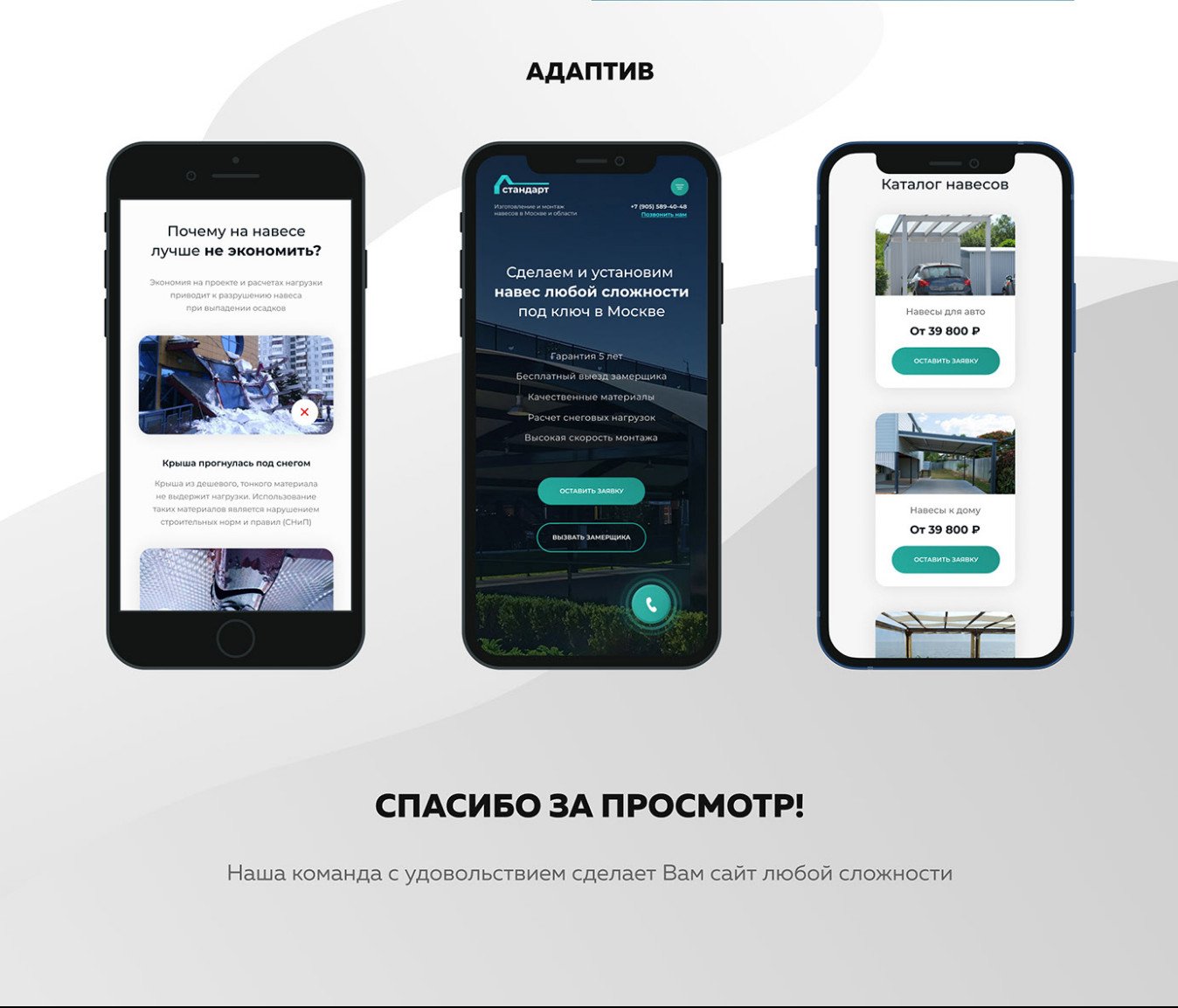 Landing Page Продажа и установка навесов любой сложности 4 2021 04 04 203848