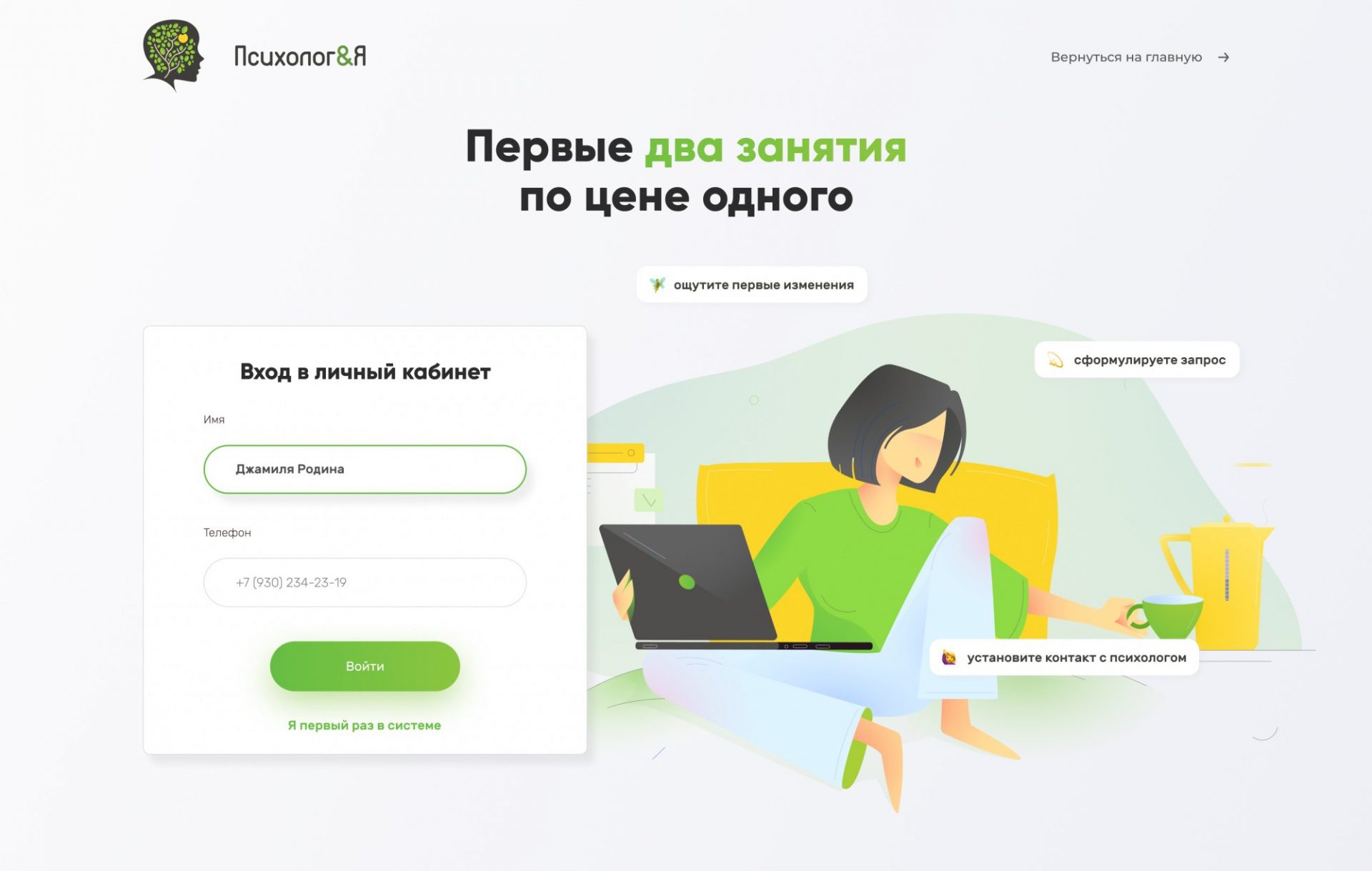 Сайт-сервис поиска и подбора специалистов "Психолог и Я" 5 Avtorizatsiya