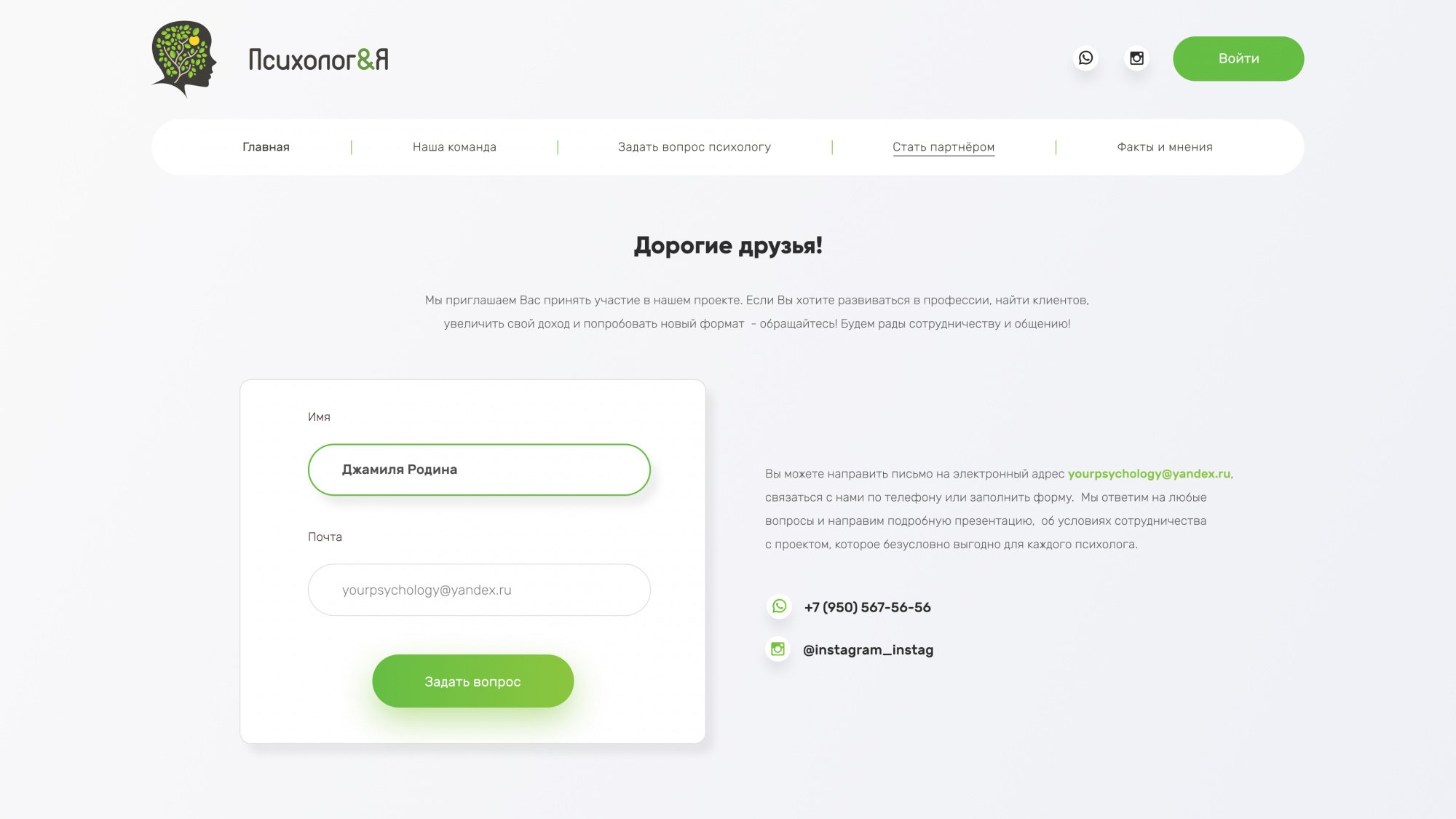 Сайт-сервис поиска и подбора специалистов "Психолог и Я" 7 Stat partnerom