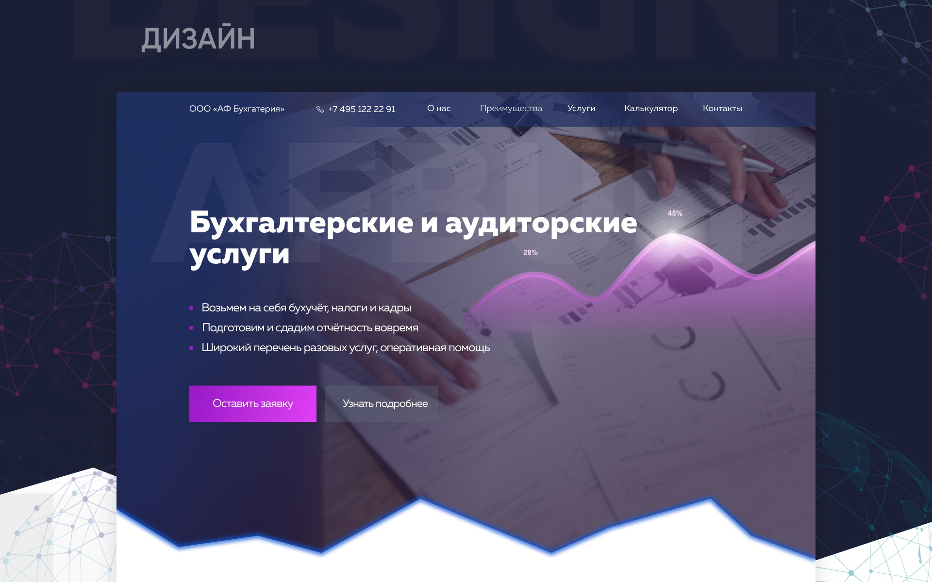 Лендинг для компании АФ Бухгалтерия 2 2