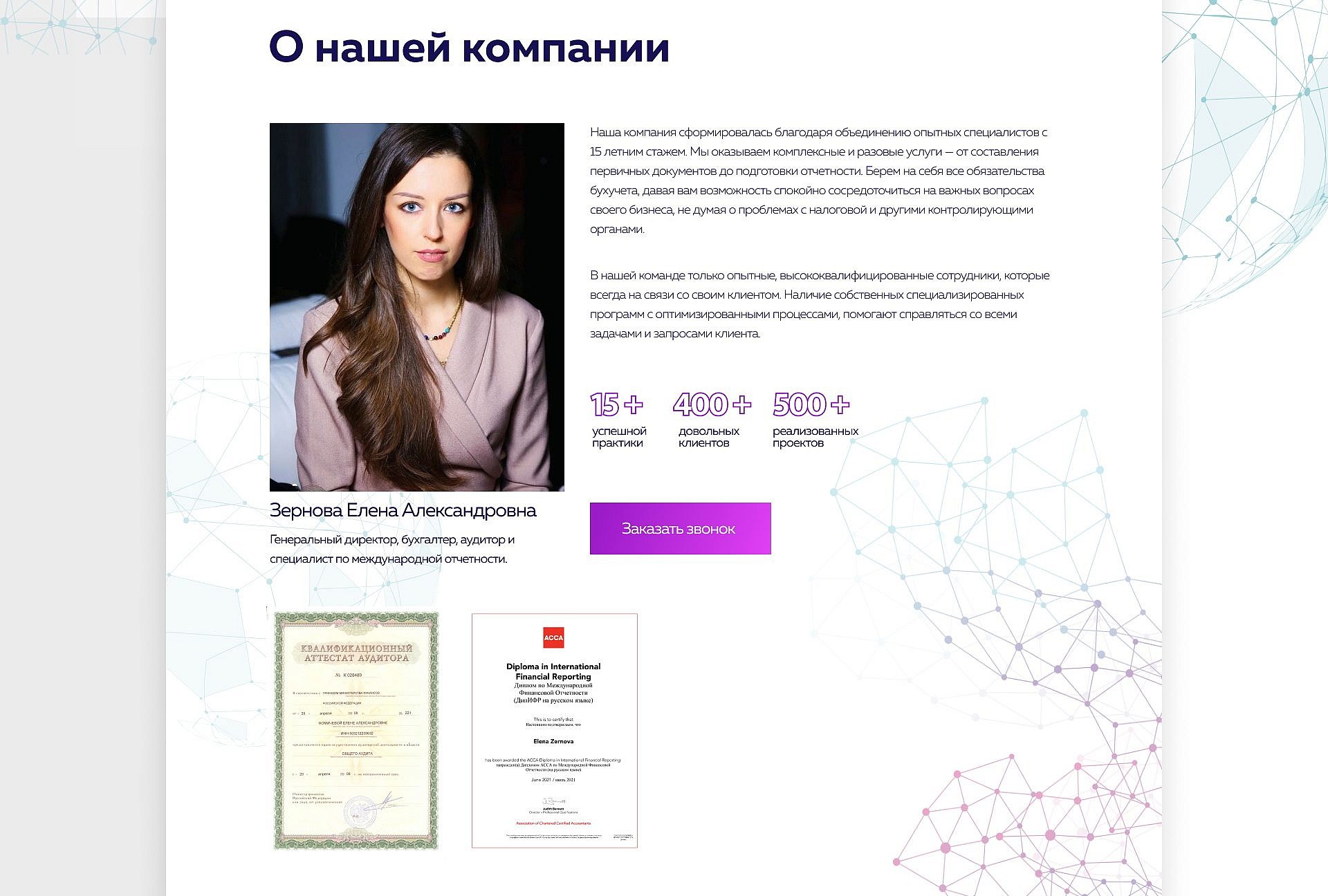 Лендинг для компании АФ Бухгалтерия 3 3 e1662553149154
