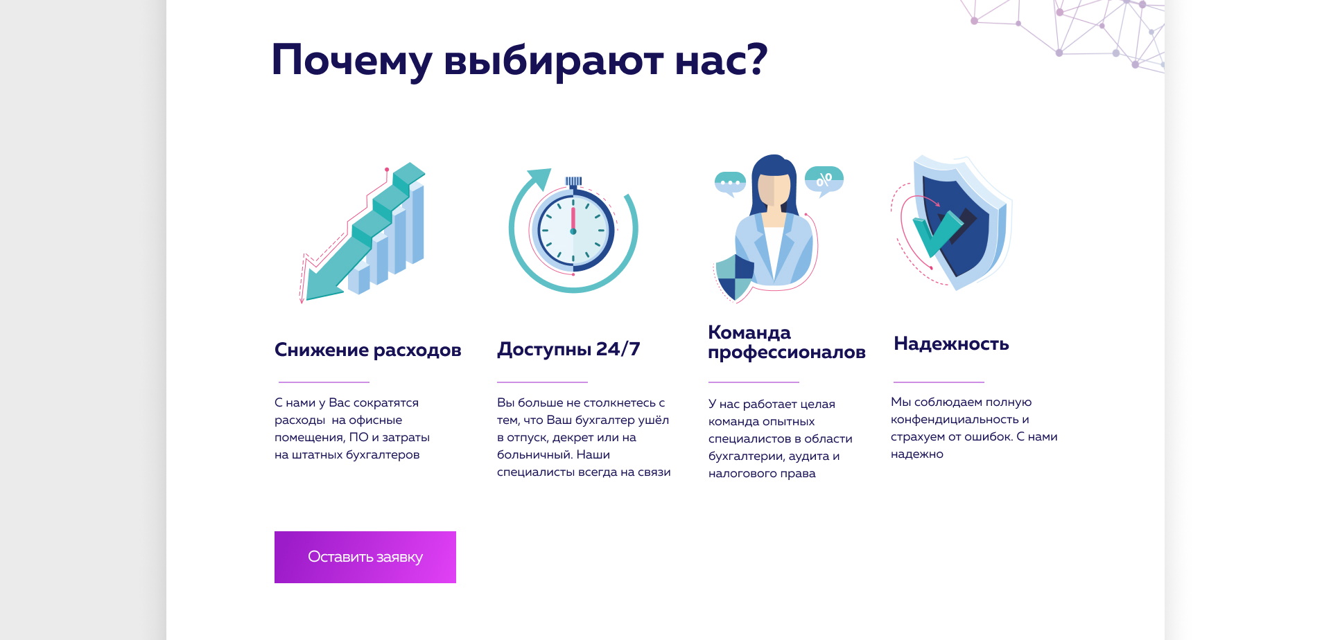 Лендинг для компании АФ Бухгалтерия 4 4
