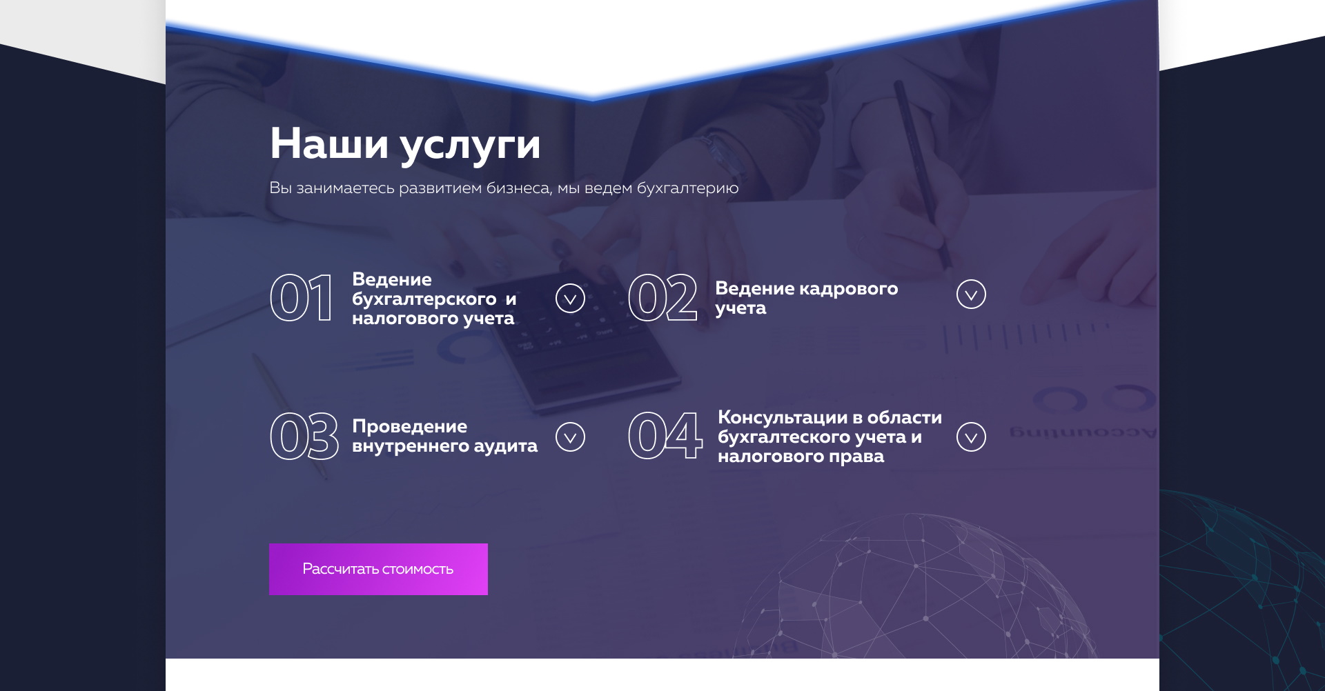 Лендинг для компании АФ Бухгалтерия 5 5