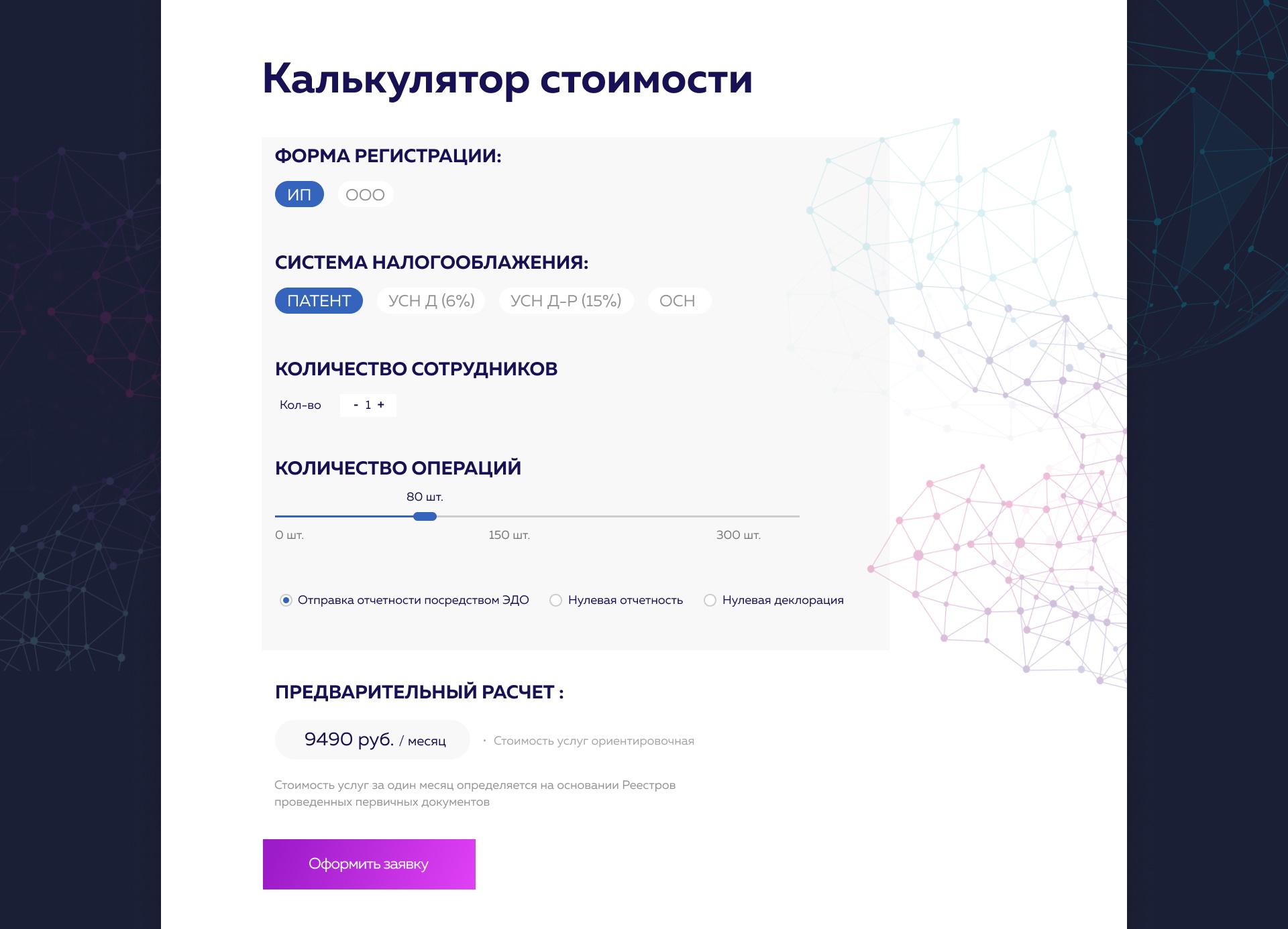 Лендинг для компании АФ Бухгалтерия 6 6
