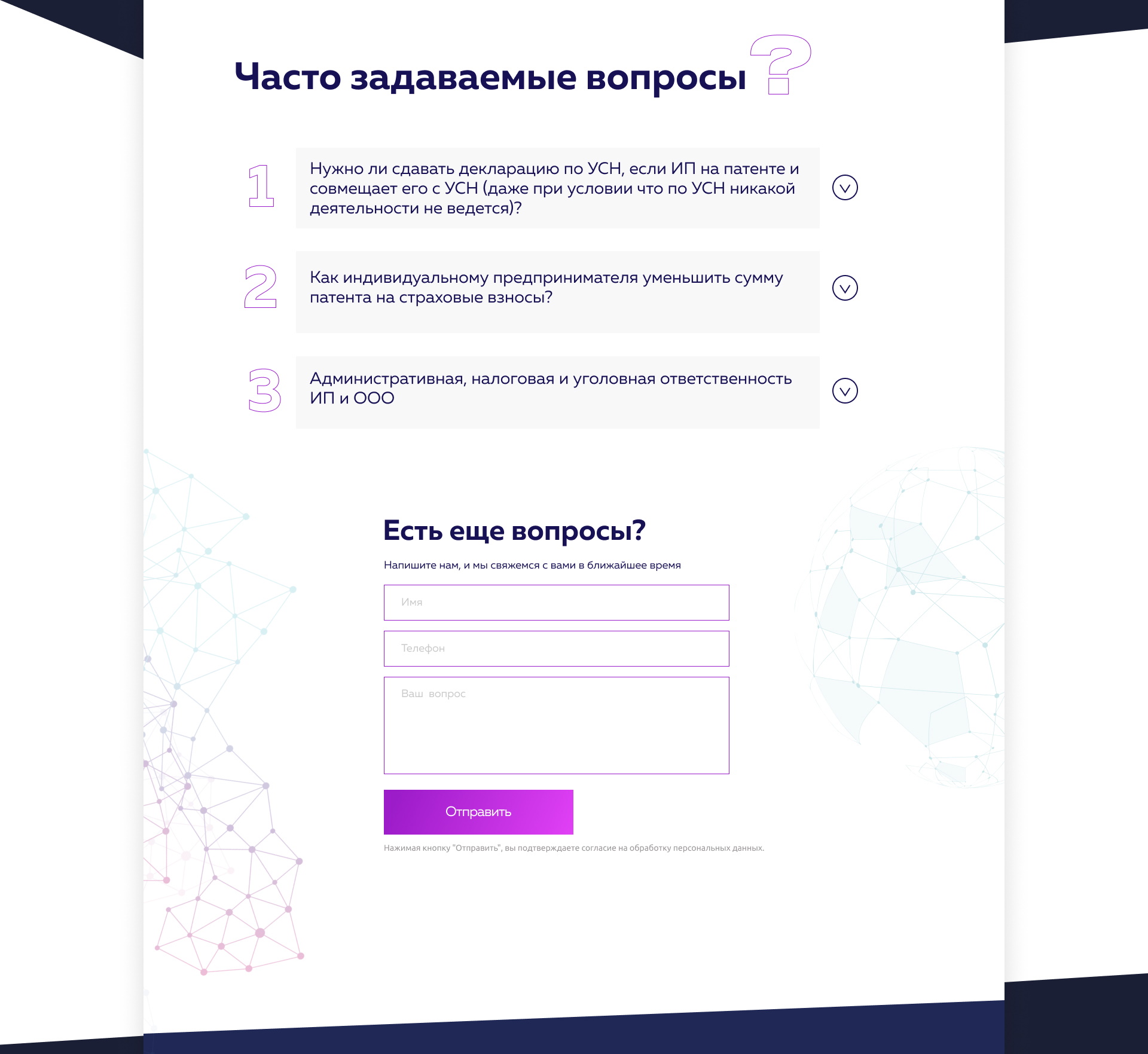 Лендинг для компании АФ Бухгалтерия 7 7