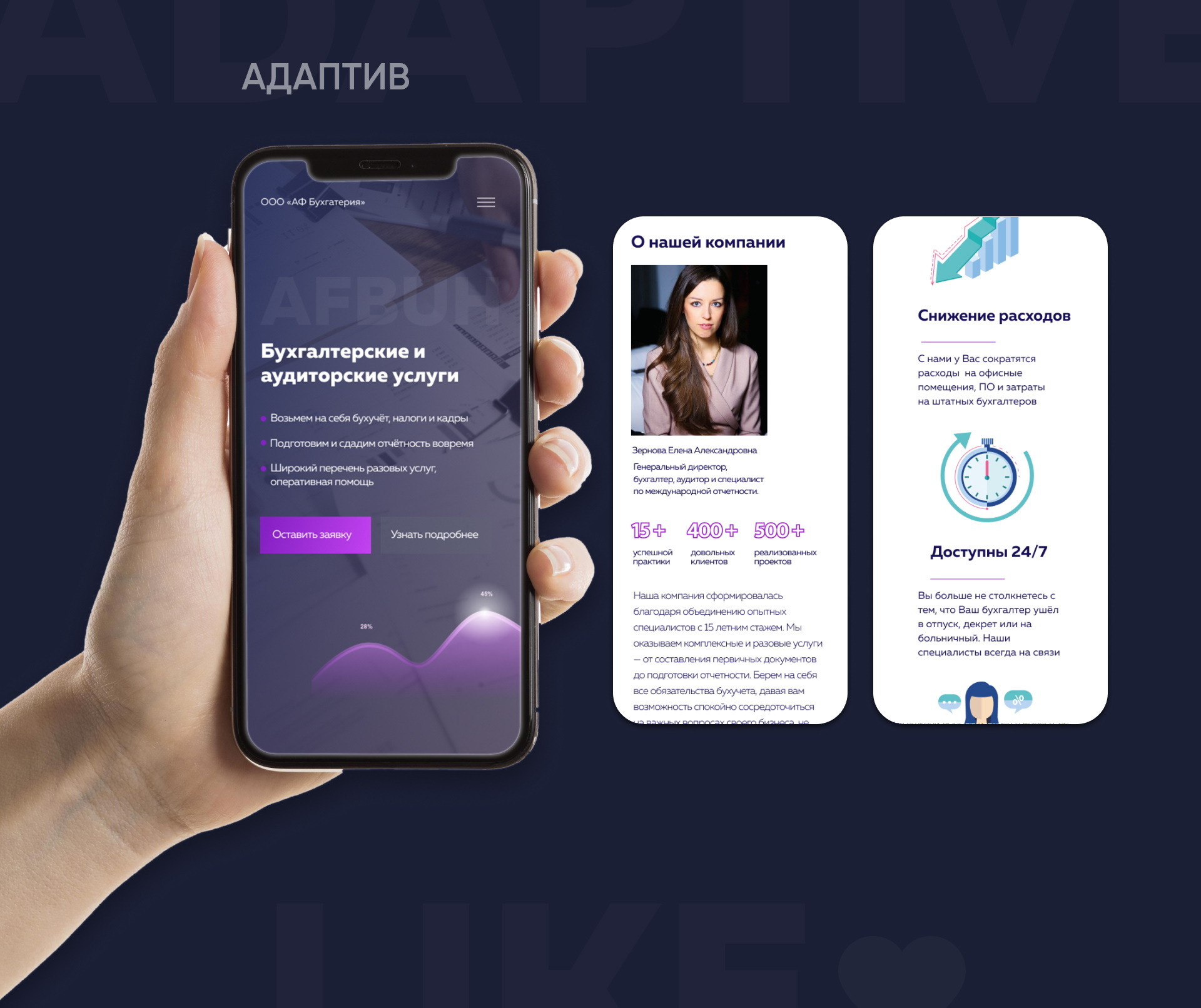 Лендинг для компании АФ Бухгалтерия 8 8