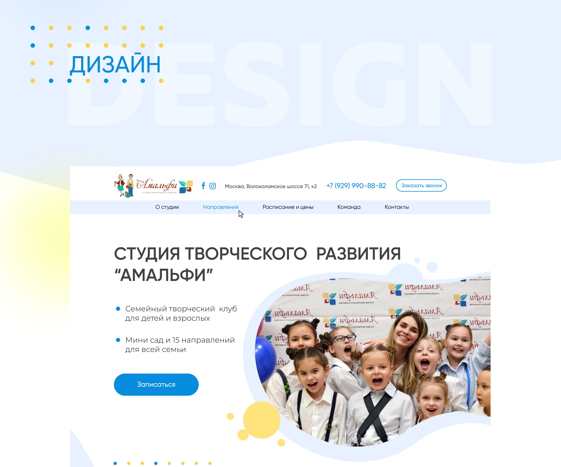 Сайт детского центра "Амальфи" 3 3
