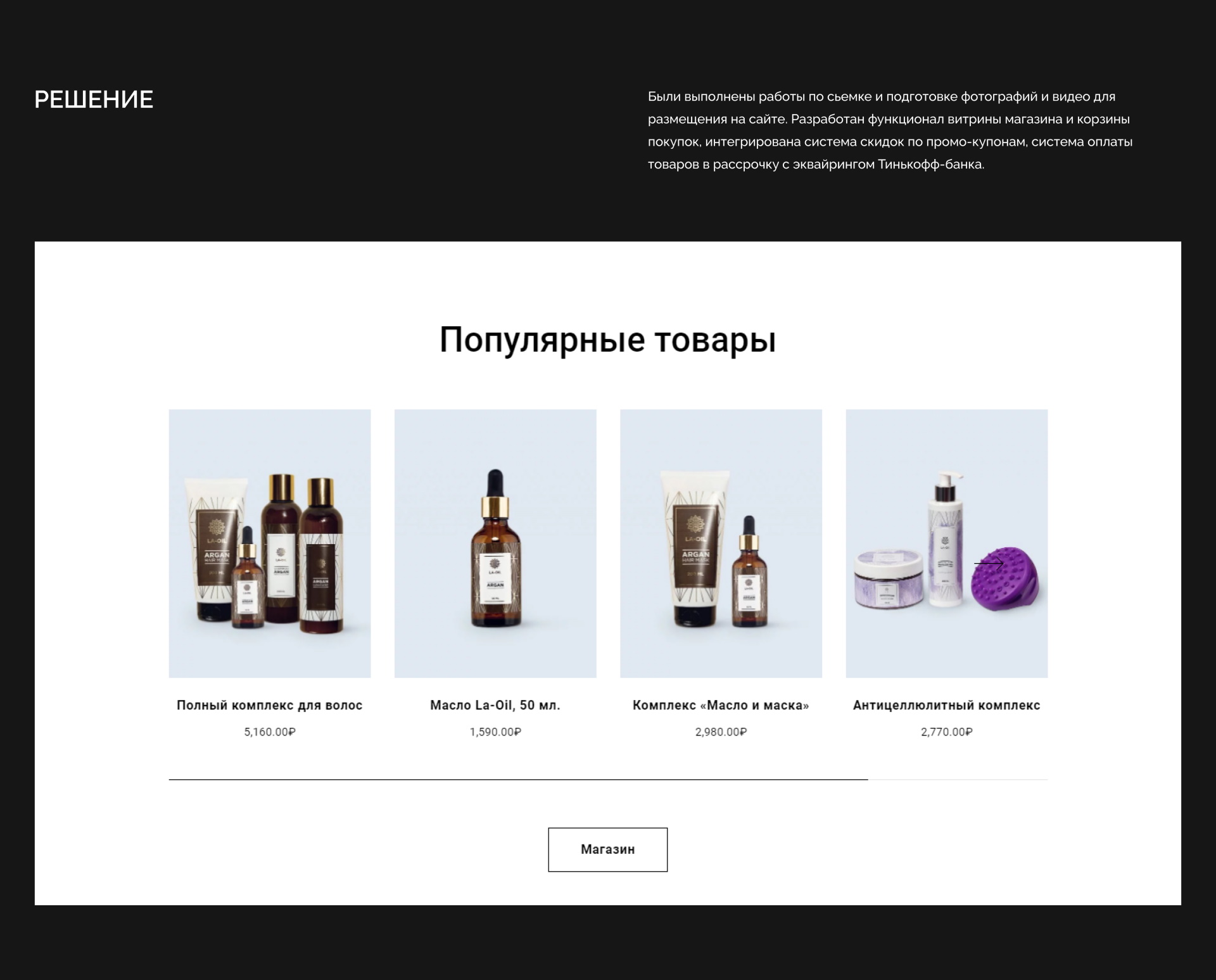 Интернет-магазин натуральной косметики La-Oil 5 5 1