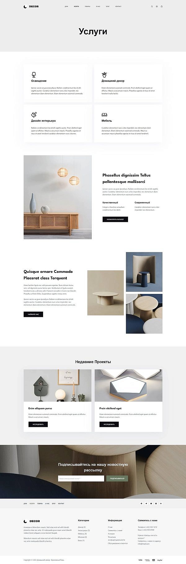 Сайт для Бутика мебели и декора с онлайн-магазином