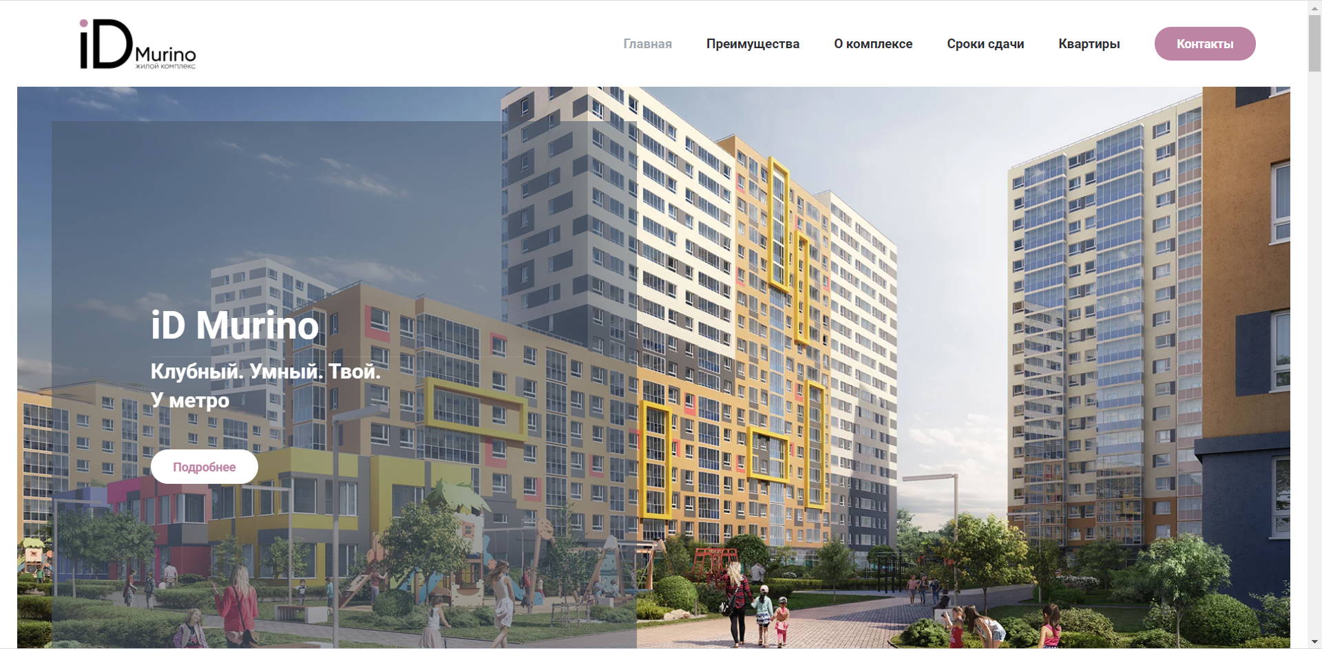 Landing Page Жилого комплекса "ID-Murino" 1 id murino case 1