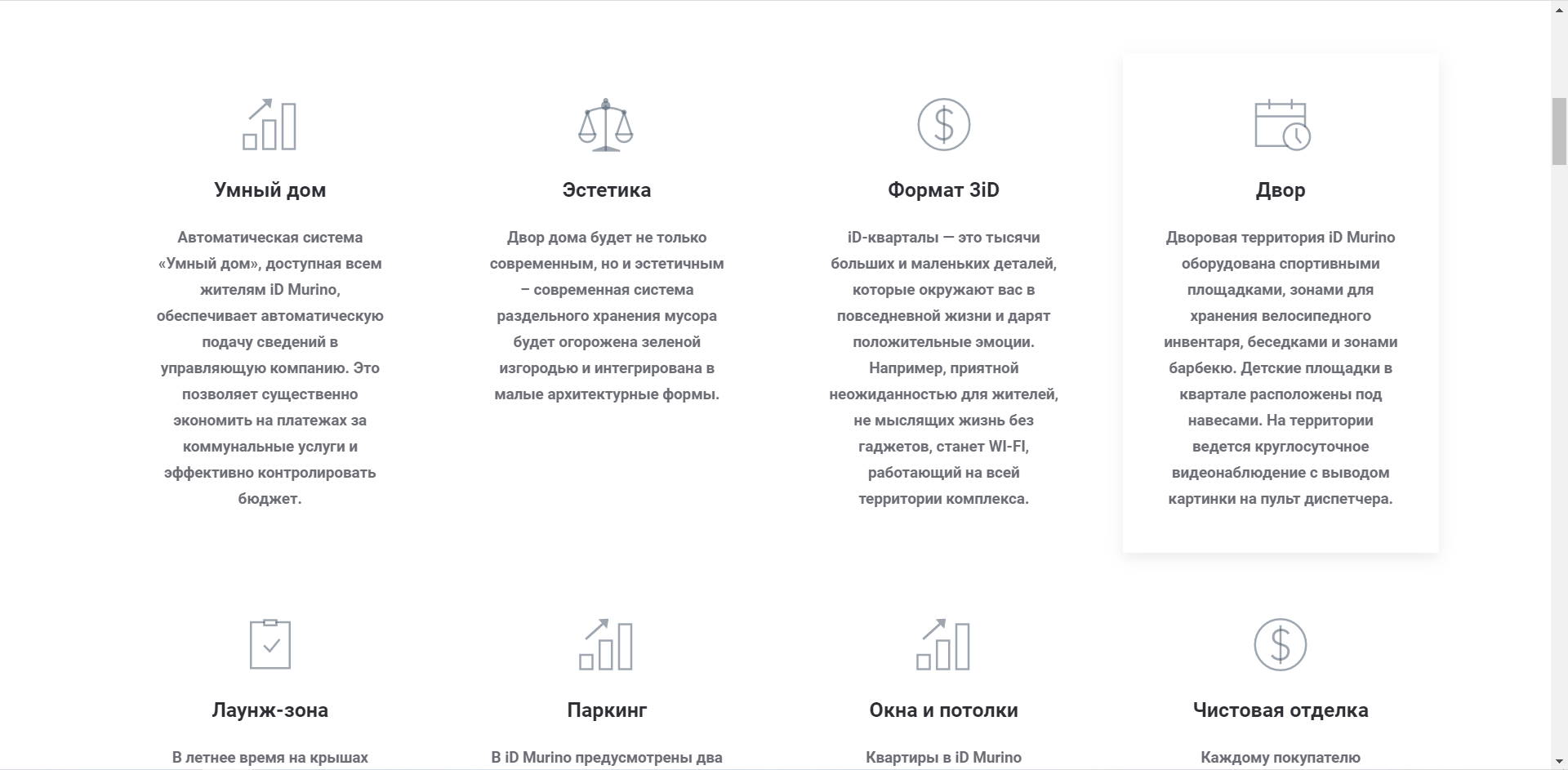 Landing Page Жилого комплекса "ID-Murino" 2 id murino case 2
