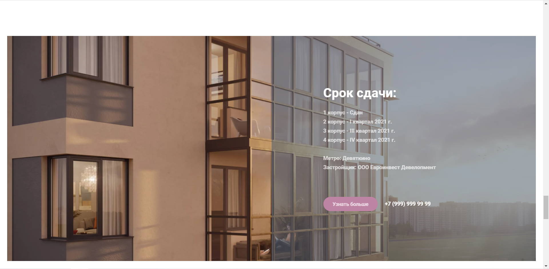 Landing Page Жилого комплекса "ID-Murino" 6 id murino case 6