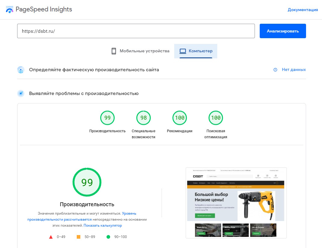 10 рекомендаций при создании интернет-магазина в 2023 году. 4 pagespeedrank