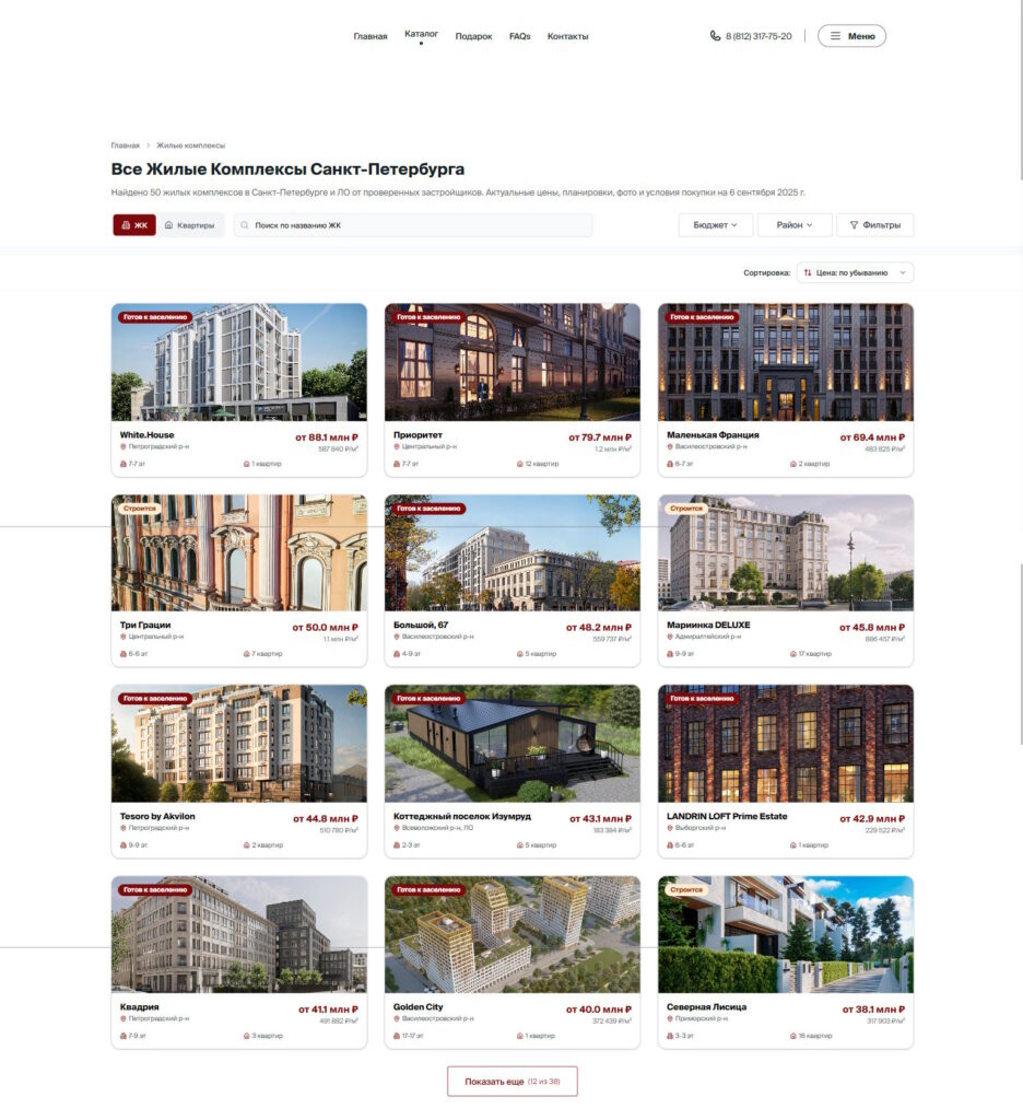 Next Estate - онлайн-каталог новостроек для агентств недвижимости 1 screenshot 2 catalog blocks