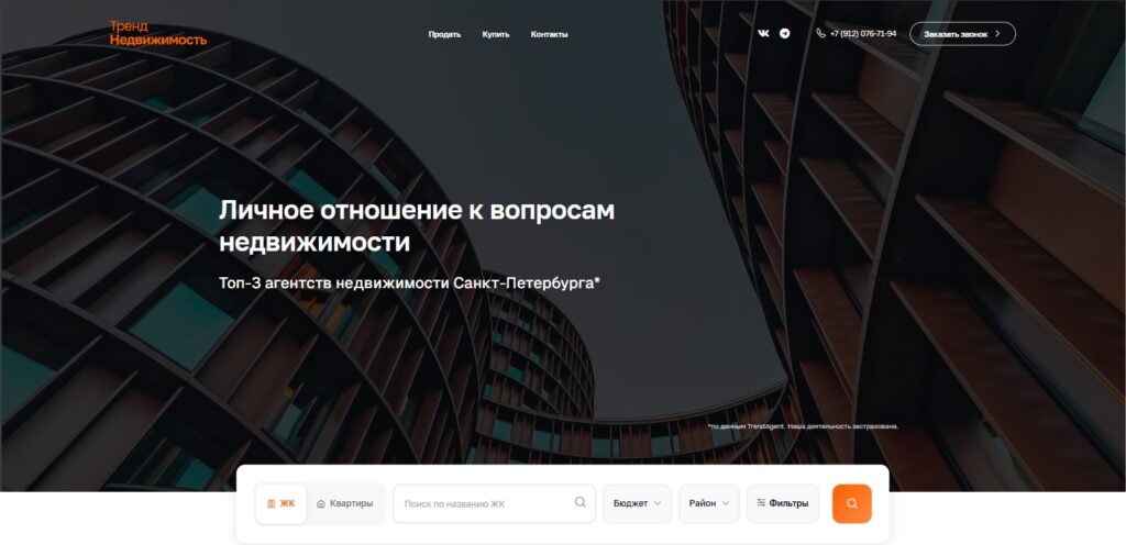 Next Estate - онлайн-каталог новостроек для агентств недвижимости 6 trendproperty screen main